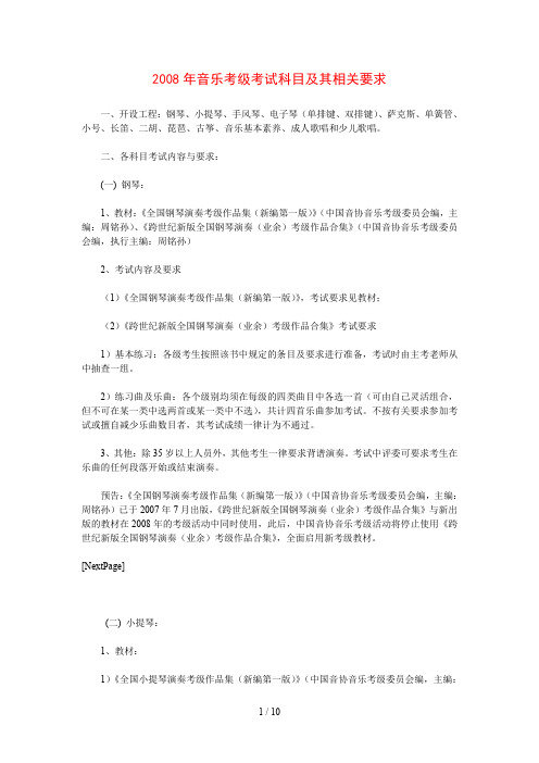 音乐考级考试科目及其相关要求