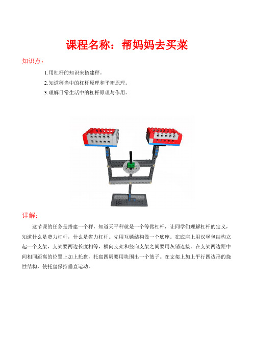 儿童少儿机器人培训 机械构造一知识点2.15帮妈妈去买菜