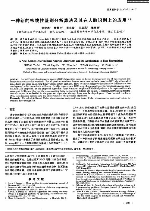 一种新的核线性鉴别分析算法及其在人脸识别上的应用