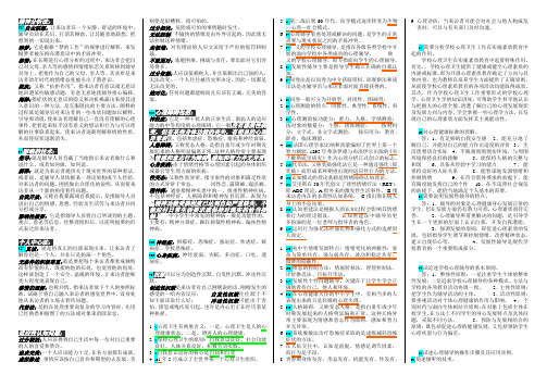 自考：心理卫生与心理辅导  要点精华