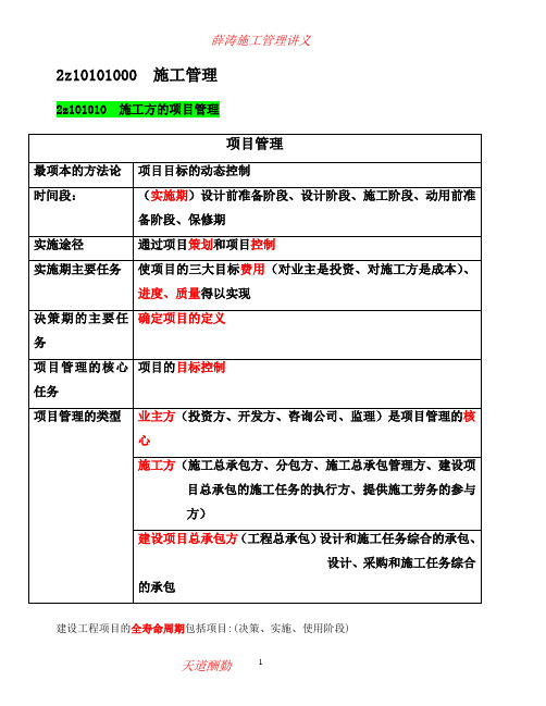 二建施工管理讲义及重点(薛涛)