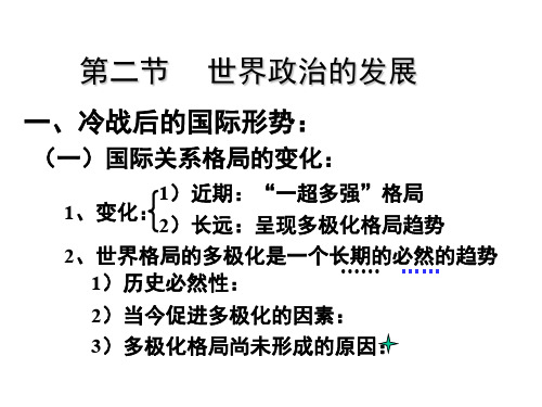 冷战后的国际形势