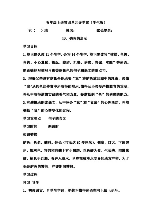 13.钓鱼的启示导学案