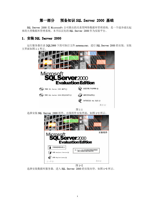 SQLSERVER实验一