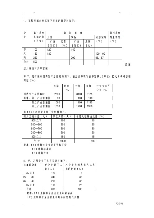 统计计算练习题