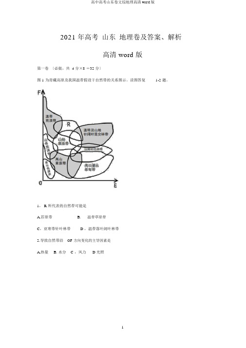 高中高考山东卷文综地理高清word版