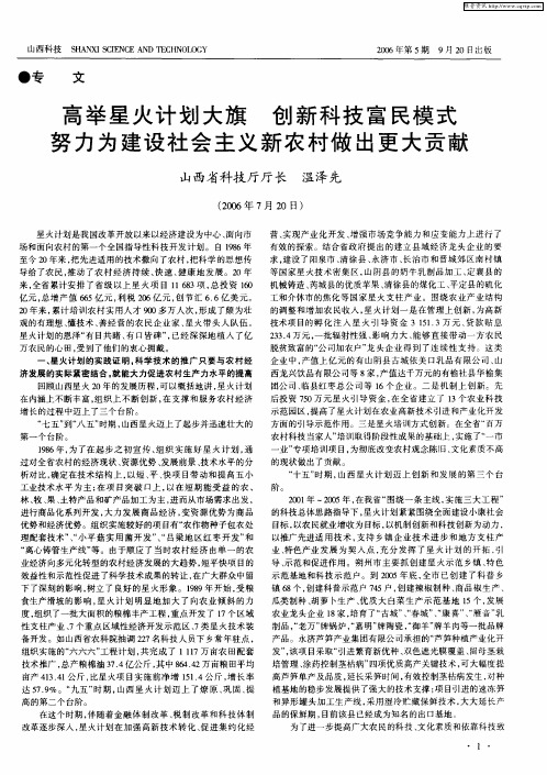 高举星火计划大旗 创新科技富民模式努力为建设社会主义新农村做出更大贡献