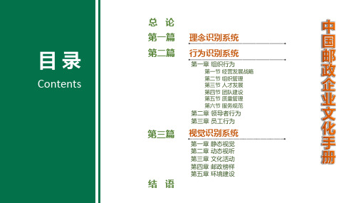 标杆学习：邮政企业文化体系手册图解