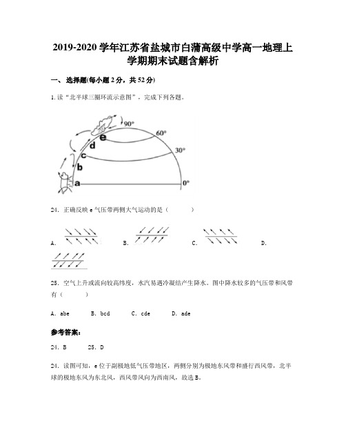 2019-2020学年江苏省盐城市白蒲高级中学高一地理上学期期末试题含解析