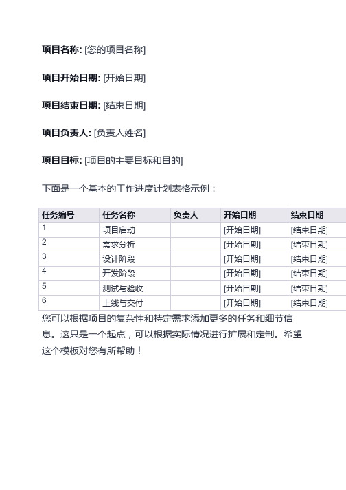 工作进度计划表格模板