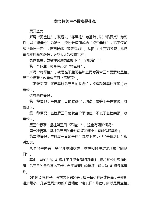 黄金柱的三个标准是什么