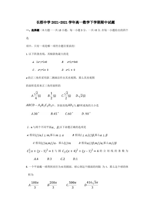 高一数学下学期期中试题 92