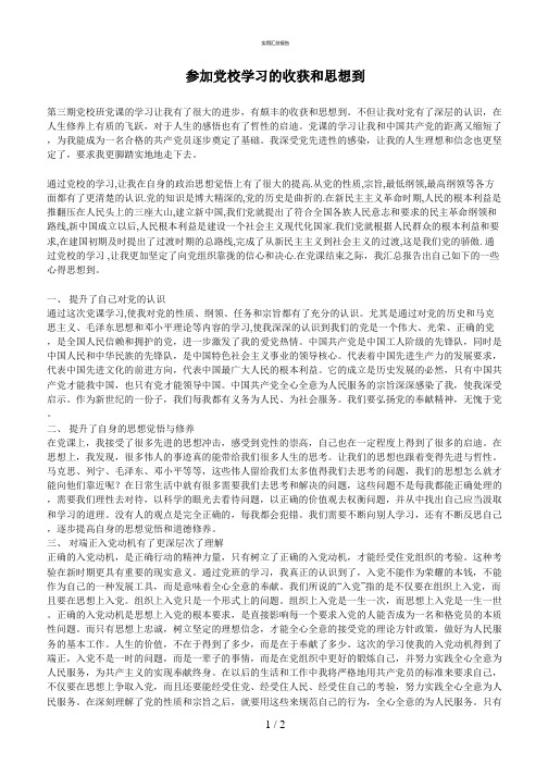 参加党校学习的学习总结(实用)