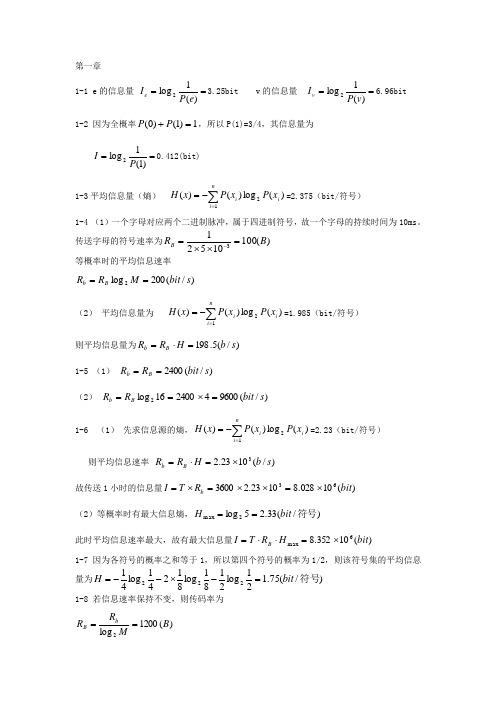 现代通信原理与技术答案1-8章