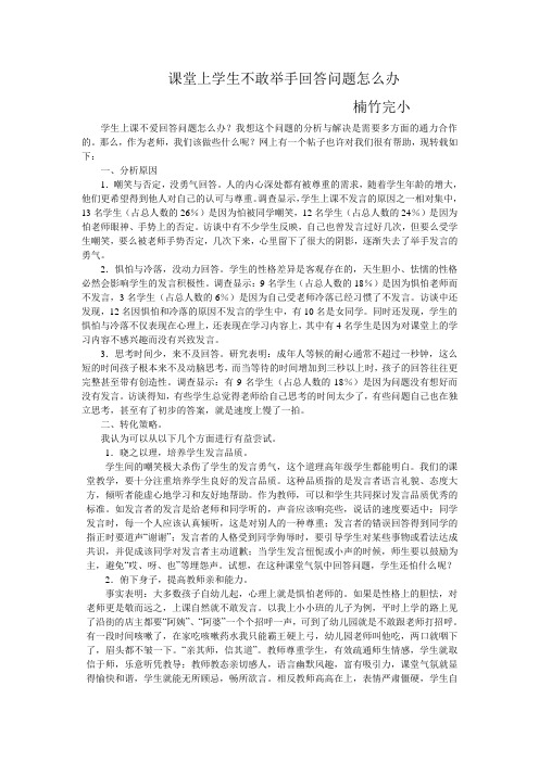 课堂上学生不敢举手回答问题怎么办