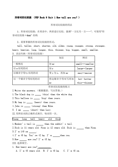 小学英语毕业班复习形容词比较年级的用法