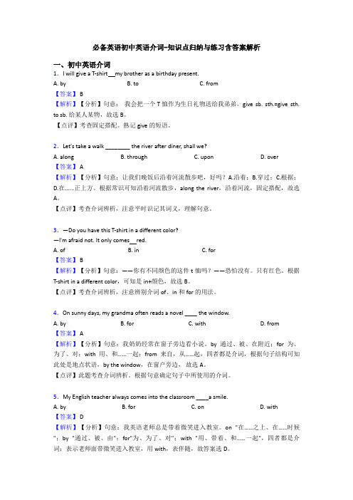 必备英语初中英语介词-知识点归纳与练习含答案解析