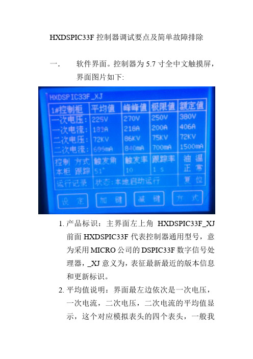 触摸屏电路板调试要点及简单故障判断