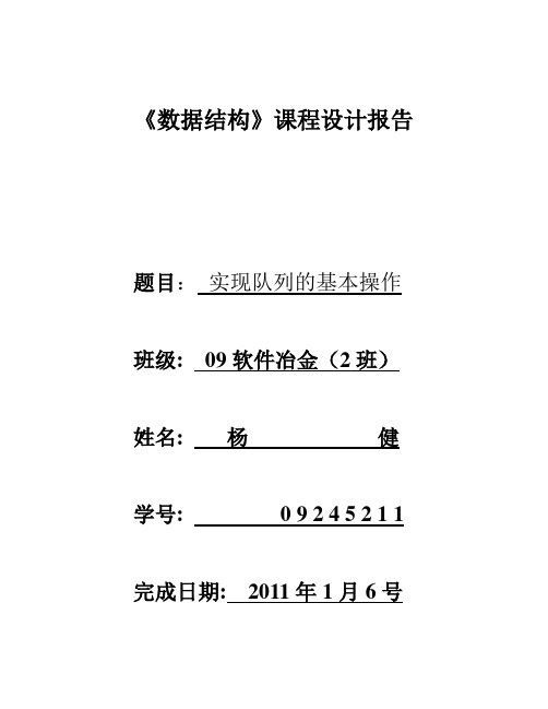 数据结构课程设计实验报告.doc