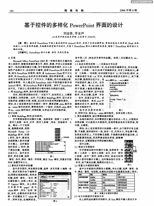 基于控件的多样化PowerPoint界面的设计