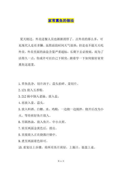 家常熏鱼的做法