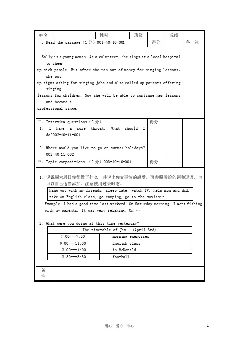 北京市海淀区九年级英语口试模拟试题(40)