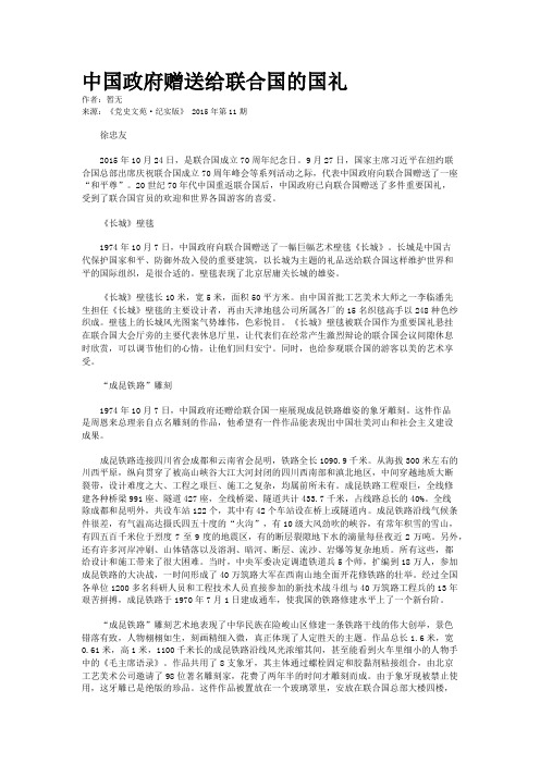 中国政府赠送给联合国的国礼