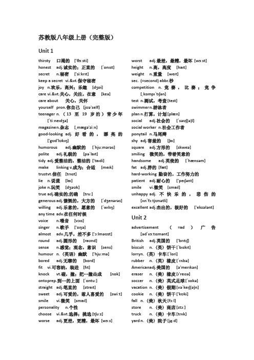 最新苏教版八年级上册英语词汇表(完整版)