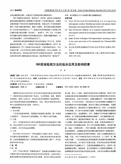 3种尿液检测方法的临床应用及影响因素