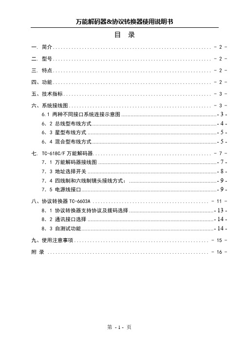 万能解码器&协议转换器内容