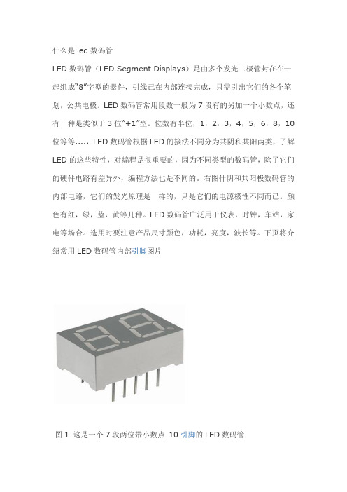 led数码管介绍