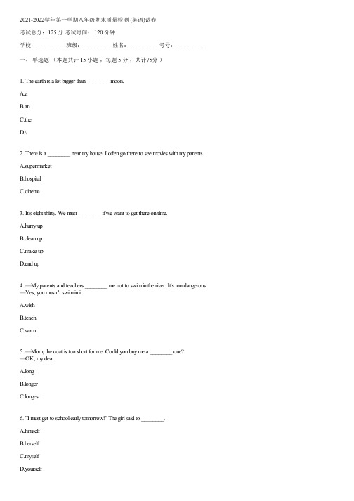 2021-2022学年第一学期八年级期末质量检测 (英语)(含答案)113215