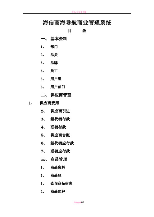 海信商海导航商业管理系统