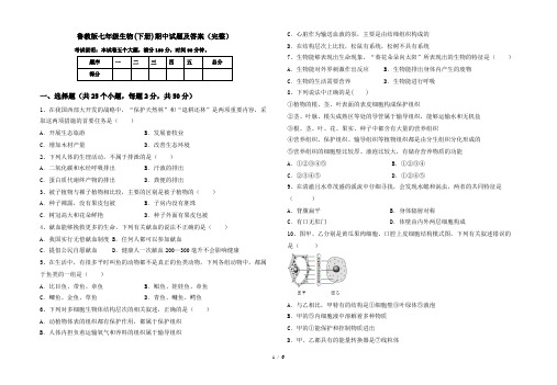 鲁教版七年级生物(下册)期中试题及答案(完整)