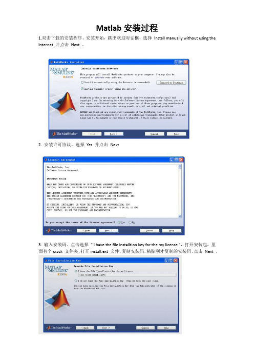 Matlab安装过程