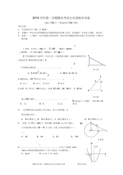 2016届上海宝山区初三数学一模试卷加答案(完美word版)