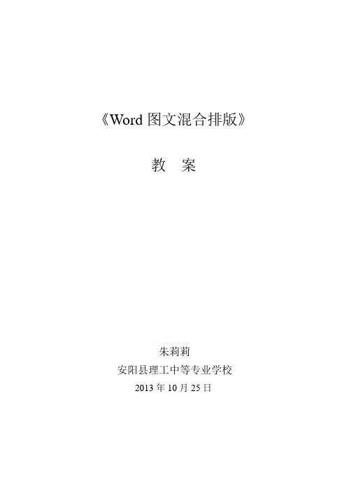 Word图文混合排版(教案)