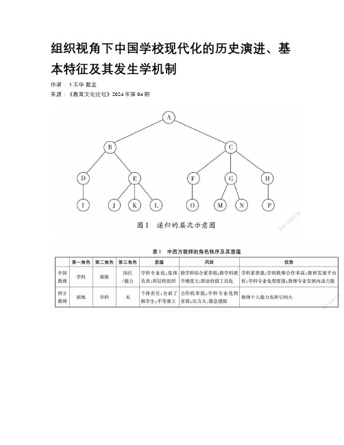 组织视角下中国学校现代化的历史演进、基本特征及其发生学机制