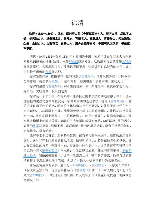 初中美术知识——徐渭