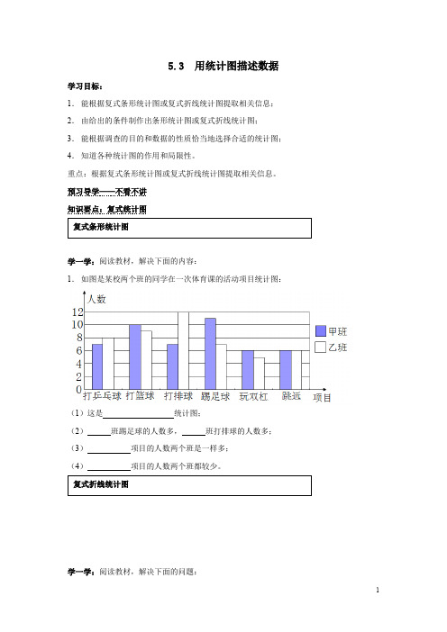 沪科版七年级上册数学全册精品学案设计之用统计图描述数据