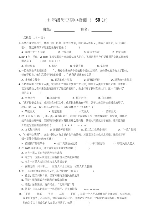 2015届川教版九年级上学期历史期中试题及答案