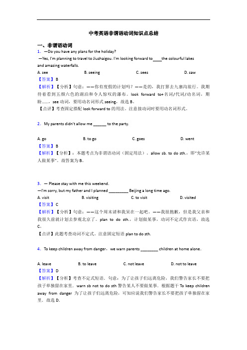 中考英语非谓语动词知识点总结