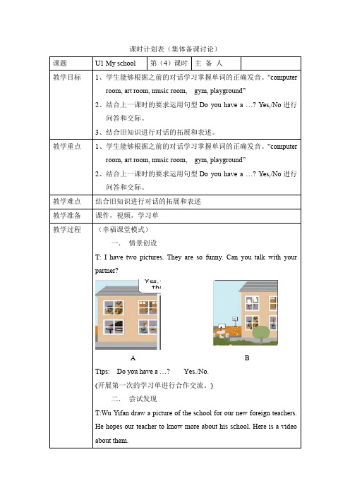 小学英语最新-My school教案5 精品