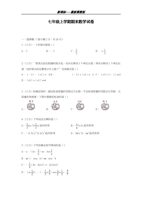 最新冀教版2018-2019学年数学七年级上学期期末考试模拟测试及答案解析-精编试题