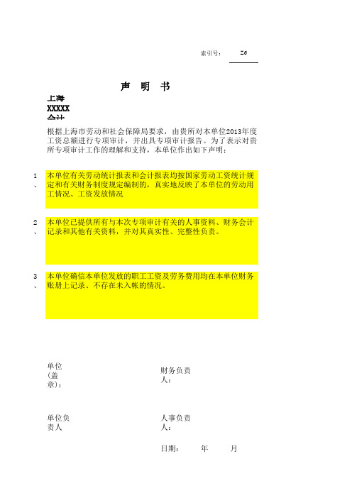 企业社保审计需提供资料清单