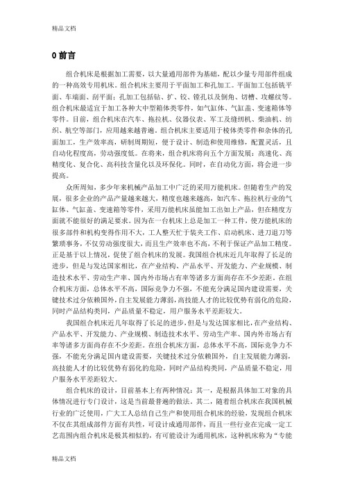 (整理)柴油连杆设计说明书