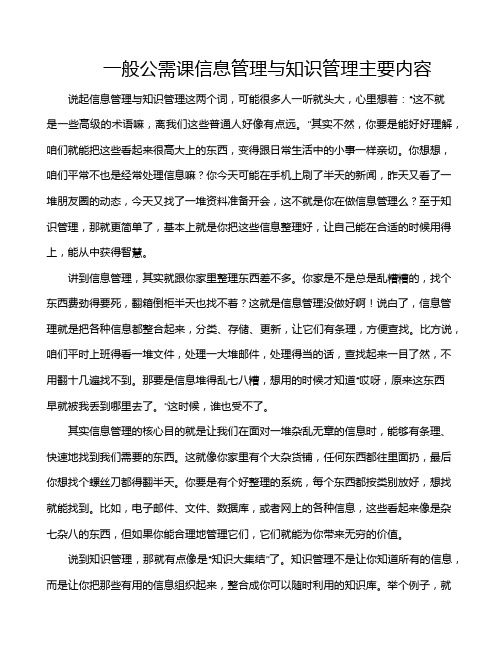 一般公需课信息管理与知识管理主要内容