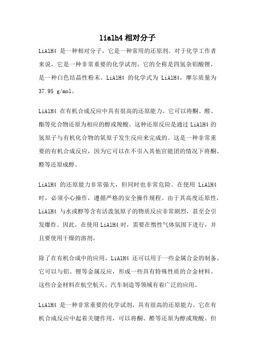 lialh4相对分子