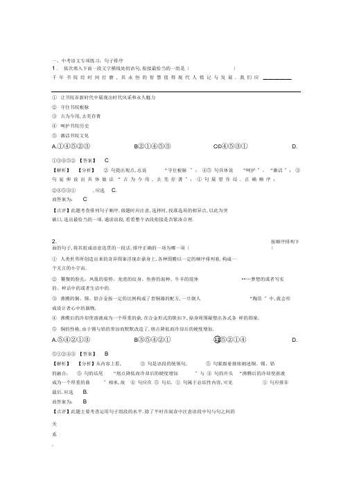 【精品】人教版中考语文句子排序练习题含答案