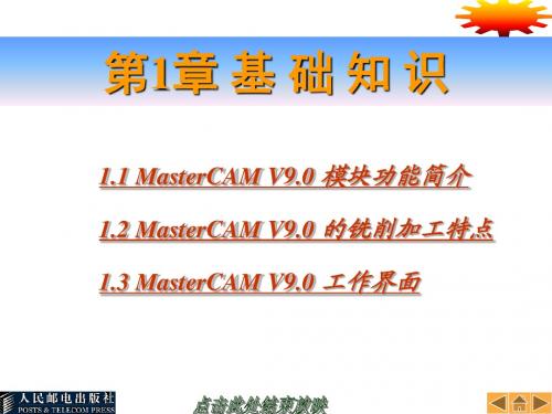 masterCAM9.1教程(全)剖析